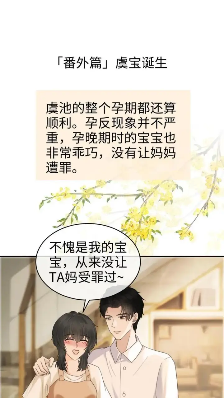 漫画《明撩！暗诱！和顶流影帝恋综撒糖》第365话 番外2 虞宝诞生记第2张图