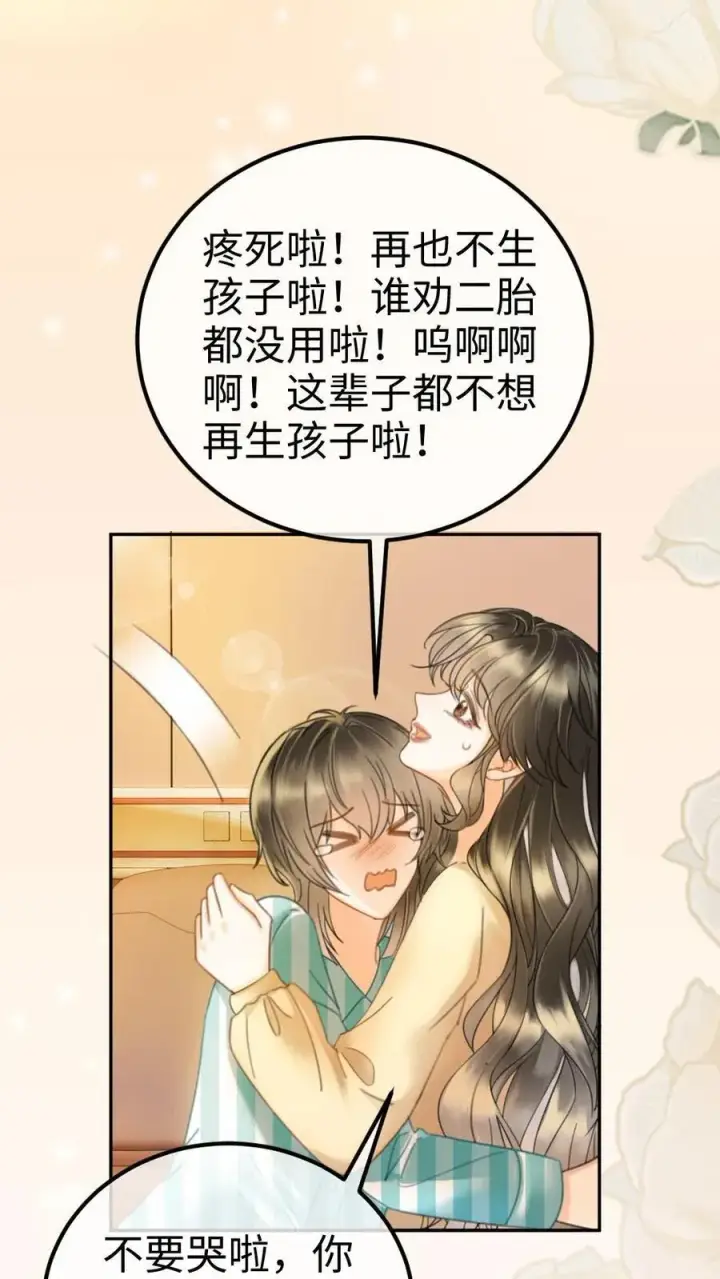 漫画《明撩！暗诱！和顶流影帝恋综撒糖》第365话 番外2 虞宝诞生记第22张图