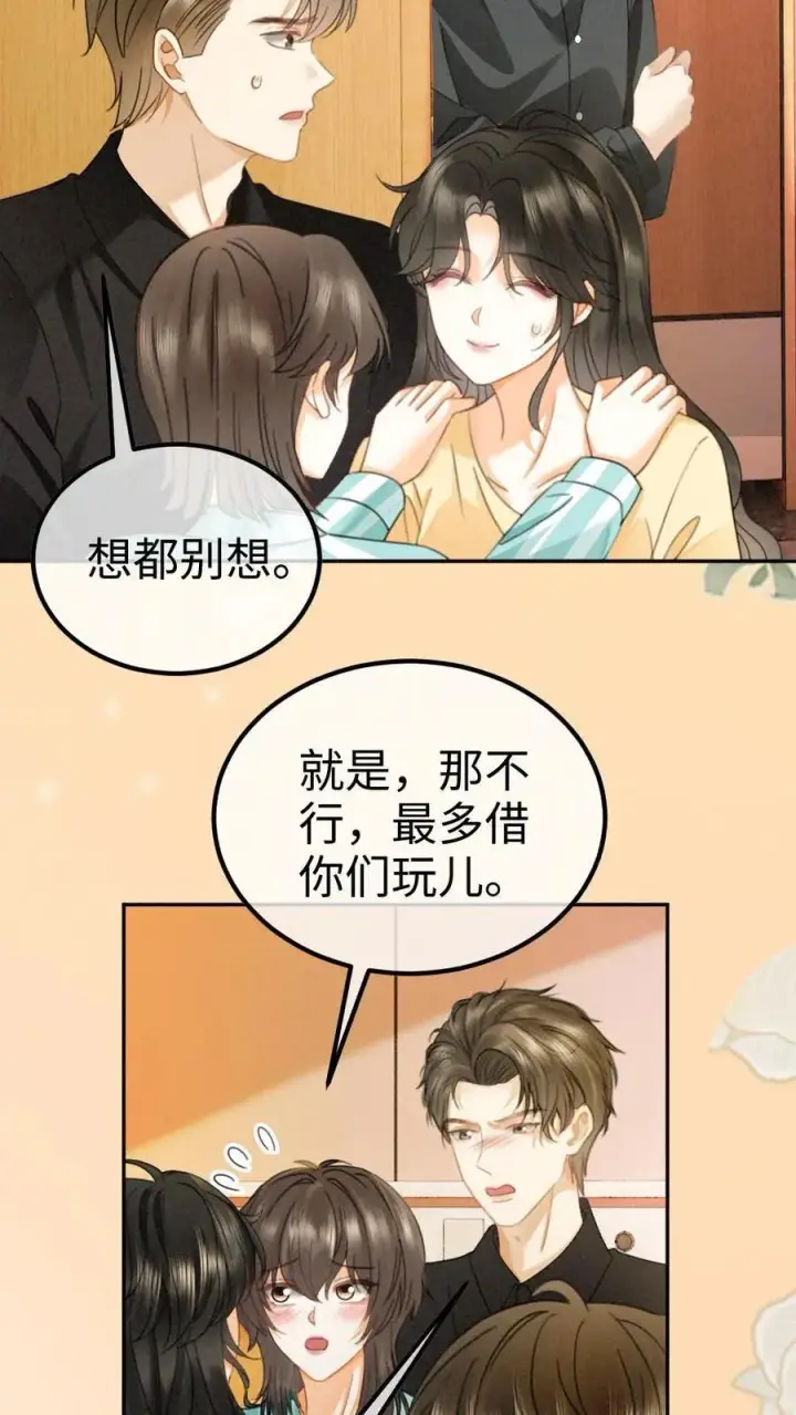 漫画《明撩！暗诱！和顶流影帝恋综撒糖》第365话 番外2 虞宝诞生记第26张图