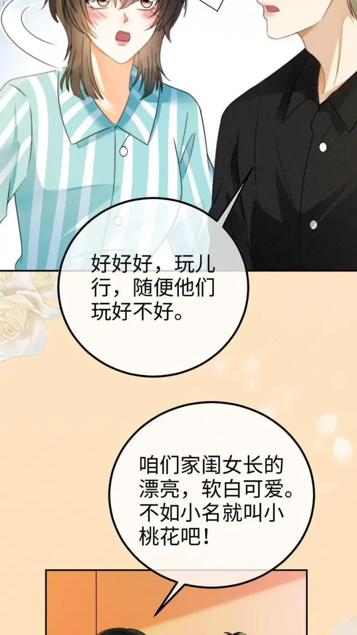 漫画《明撩！暗诱！和顶流影帝恋综撒糖》第365话 番外2 虞宝诞生记第28张图