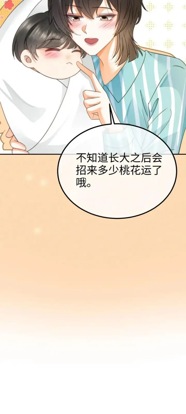 漫画《明撩！暗诱！和顶流影帝恋综撒糖》第365话 番外2 虞宝诞生记第30张图