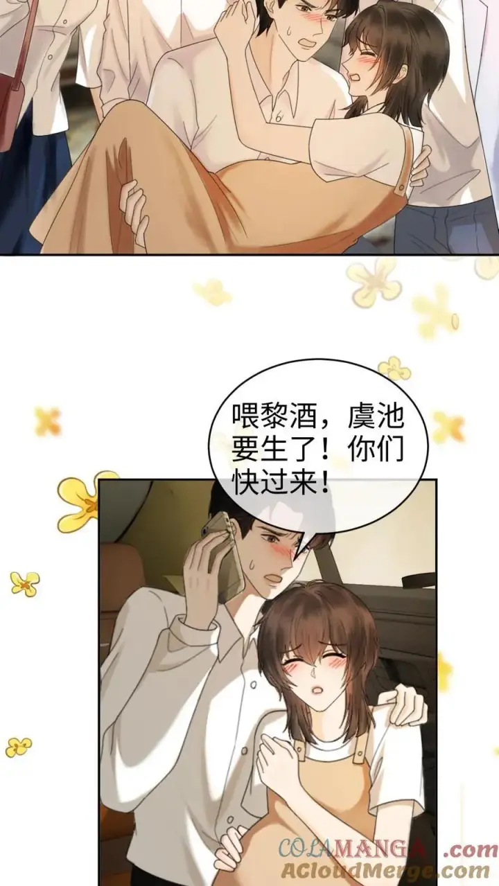 漫画《明撩！暗诱！和顶流影帝恋综撒糖》第365话 番外2 虞宝诞生记第5张图