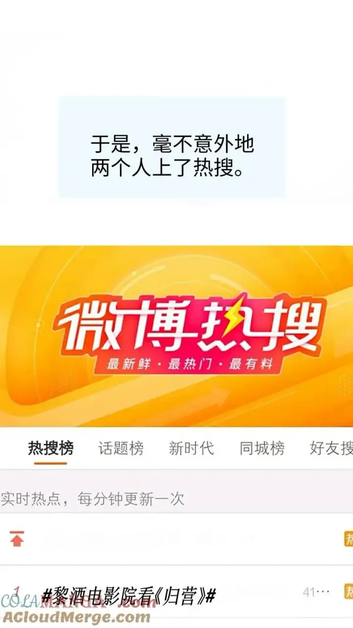 《明撩！暗诱！和顶流影帝恋综撒糖》第366话 番外3 票房比拼1图15