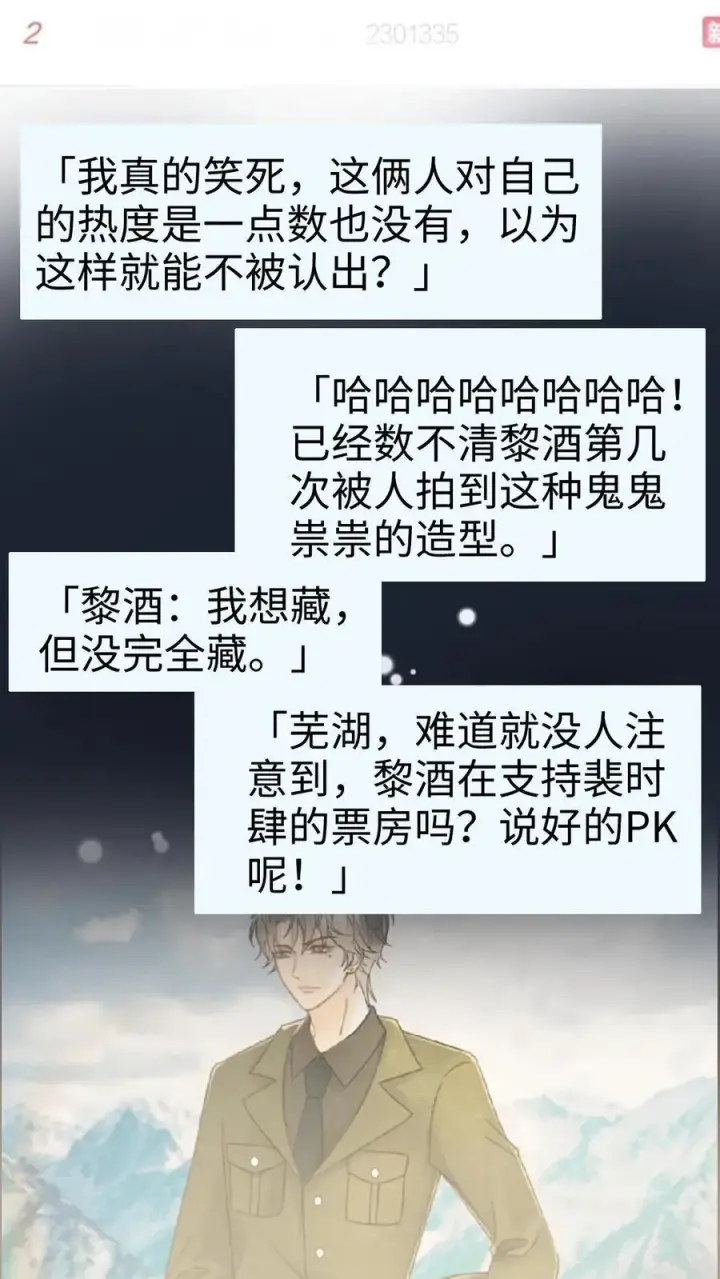 《明撩！暗诱！和顶流影帝恋综撒糖》第366话 番外3 票房比拼1图16