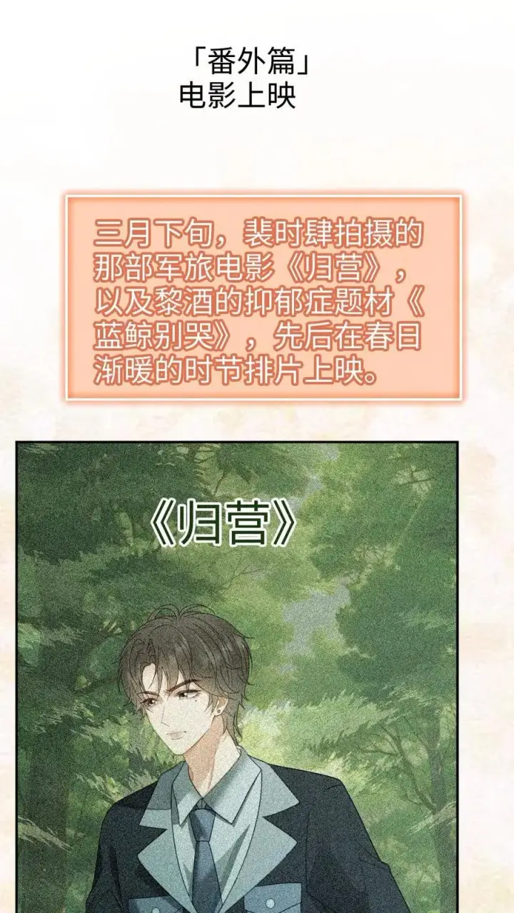《明撩！暗诱！和顶流影帝恋综撒糖》第366话 番外3 票房比拼1图2