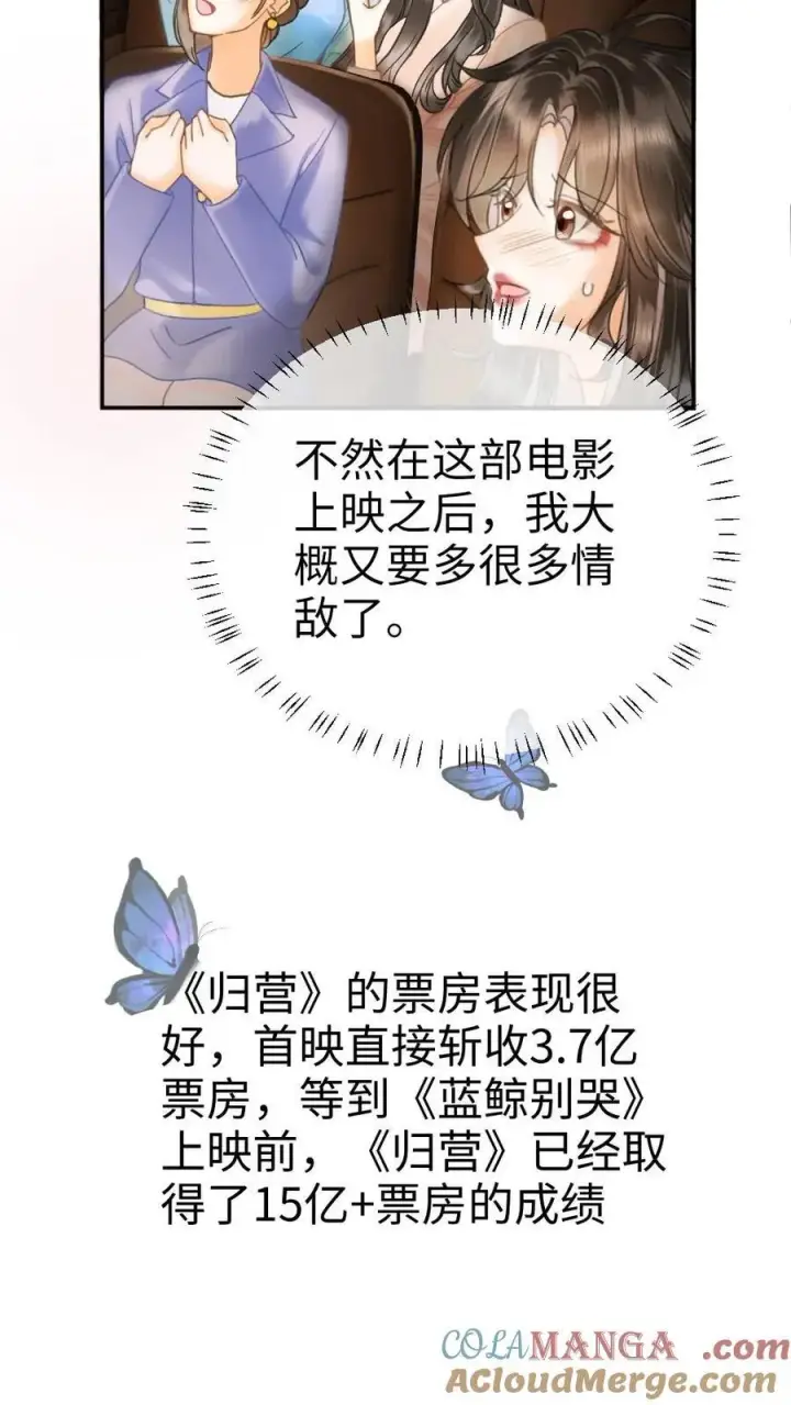 《明撩！暗诱！和顶流影帝恋综撒糖》第366话 番外3 票房比拼1图21