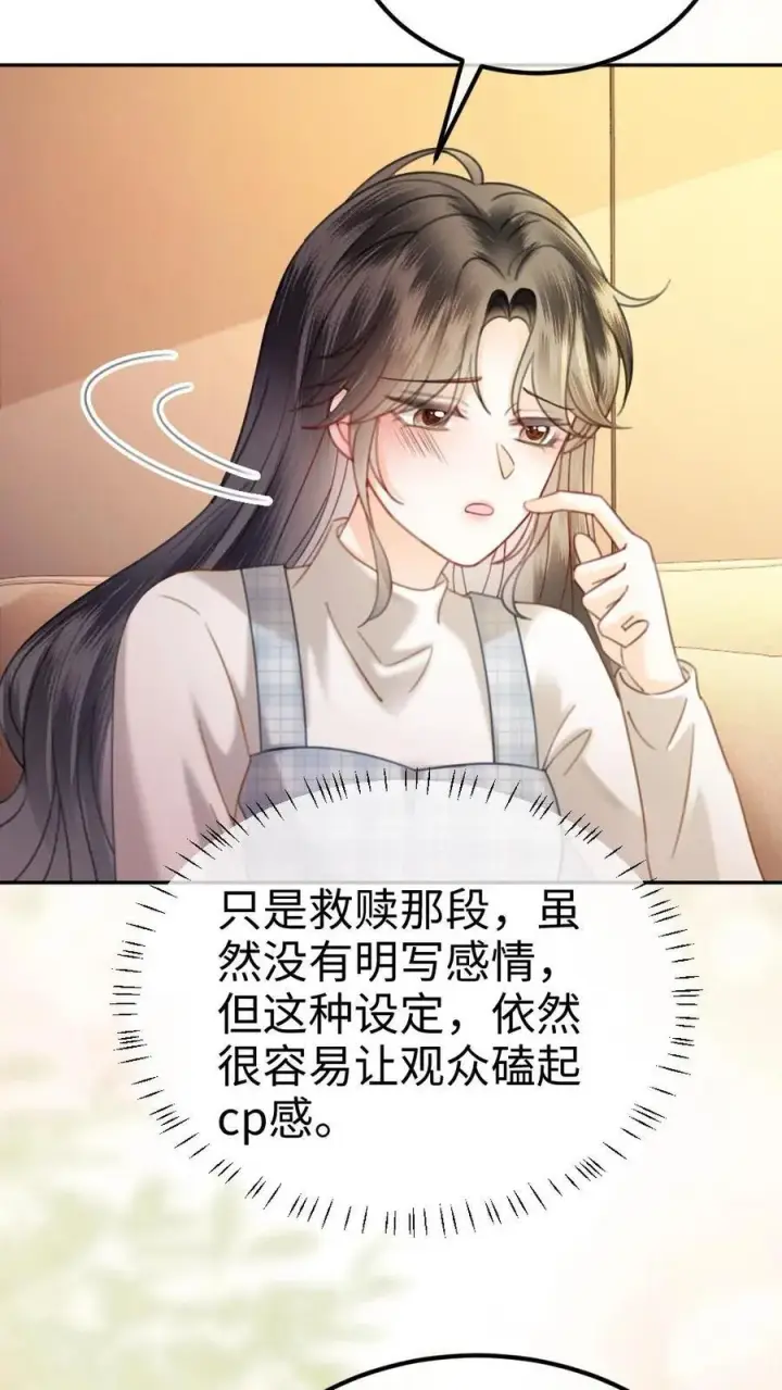 《明撩！暗诱！和顶流影帝恋综撒糖》第366话 番外3 票房比拼1图26