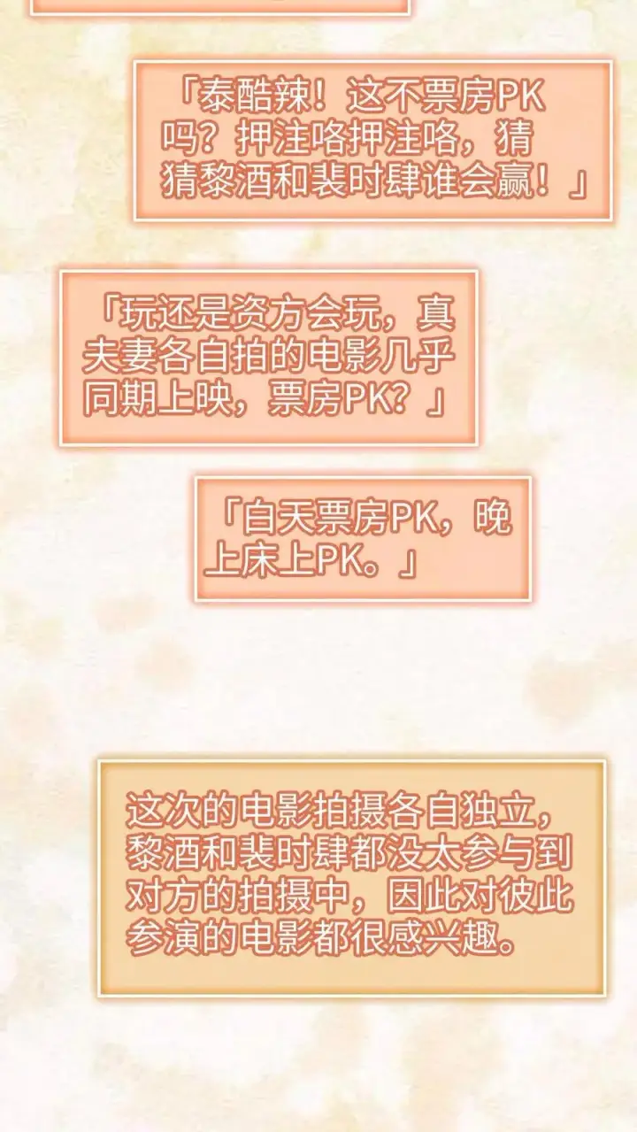 《明撩！暗诱！和顶流影帝恋综撒糖》第366话 番外3 票房比拼1图4