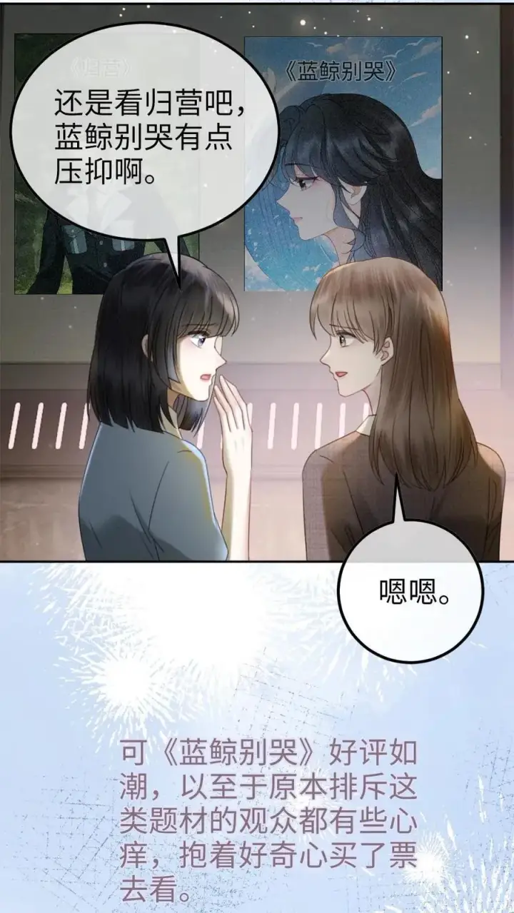 《明撩！暗诱！和顶流影帝恋综撒糖》第367话 番外4 票房比拼2图16
