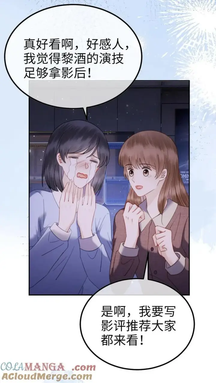 《明撩！暗诱！和顶流影帝恋综撒糖》第367话 番外4 票房比拼2图17