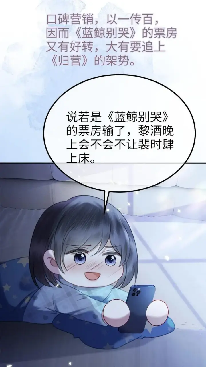 《明撩！暗诱！和顶流影帝恋综撒糖》第367话 番外4 票房比拼2图18