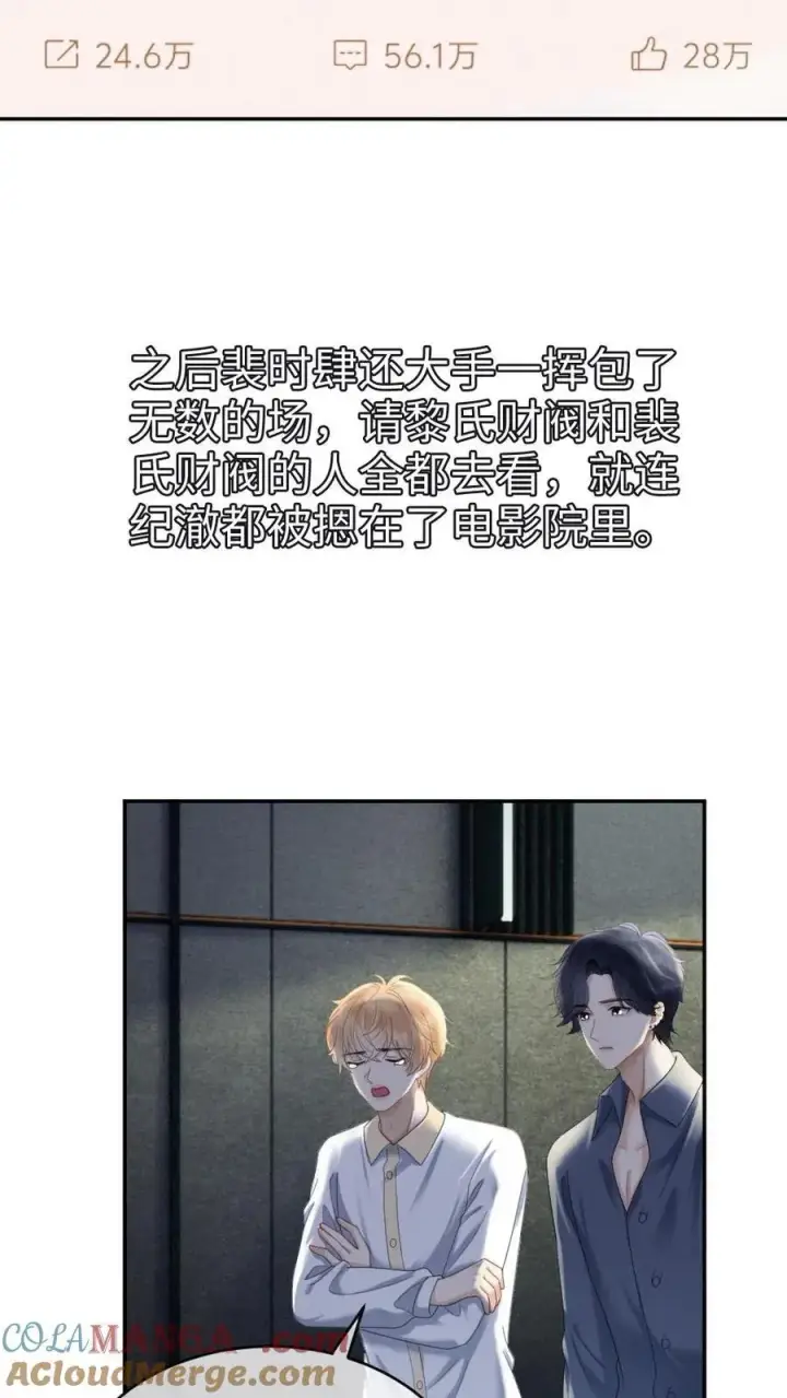 《明撩！暗诱！和顶流影帝恋综撒糖》第367话 番外4 票房比拼2图21