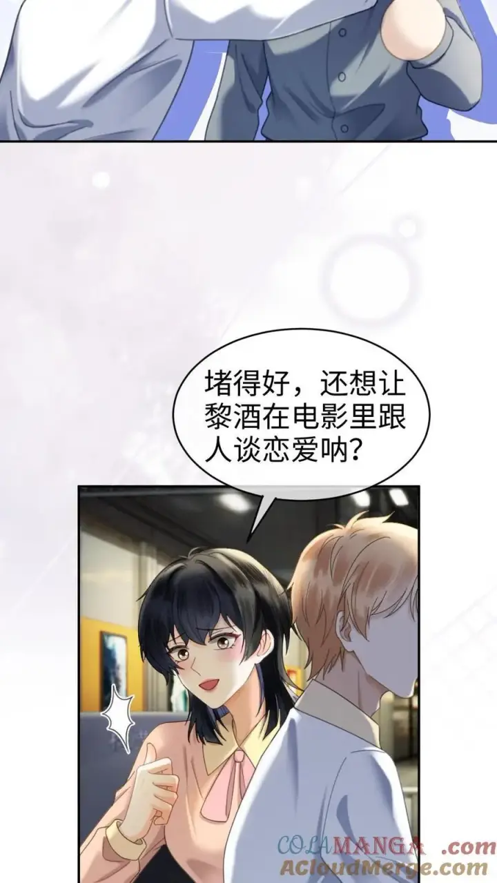 《明撩！暗诱！和顶流影帝恋综撒糖》第367话 番外4 票房比拼2图27