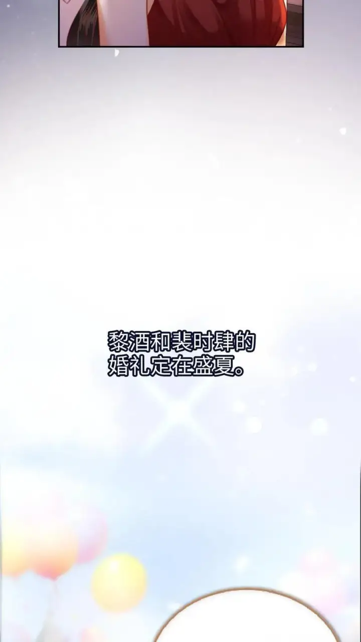 《明撩！暗诱！和顶流影帝恋综撒糖》第369话 番外6 婚礼图14