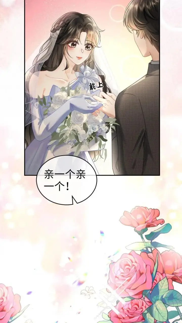 《明撩！暗诱！和顶流影帝恋综撒糖》第369话 番外6 婚礼图20