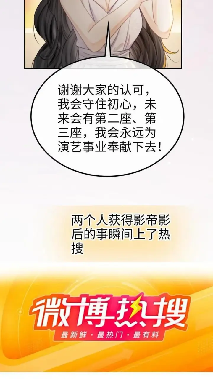 《明撩！暗诱！和顶流影帝恋综撒糖》第369话 番外6 婚礼图8