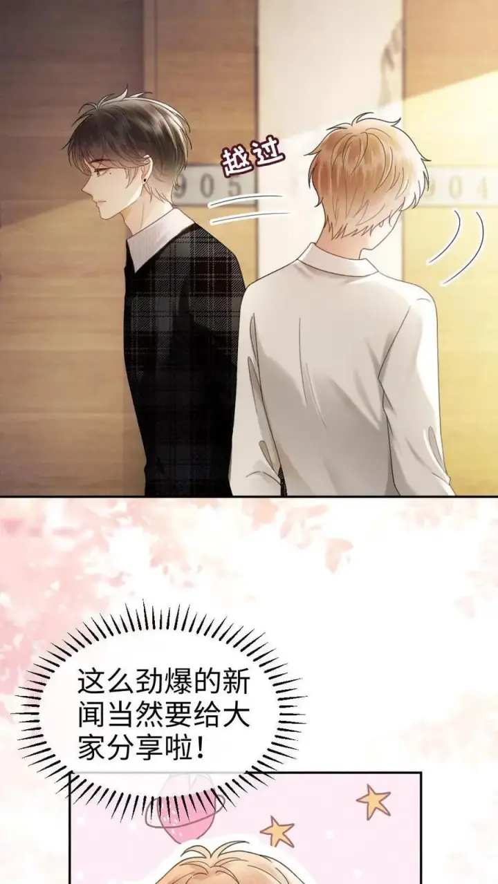 《明撩！暗诱！和顶流影帝恋综撒糖》第370话 番外7 洞房花烛夜图18