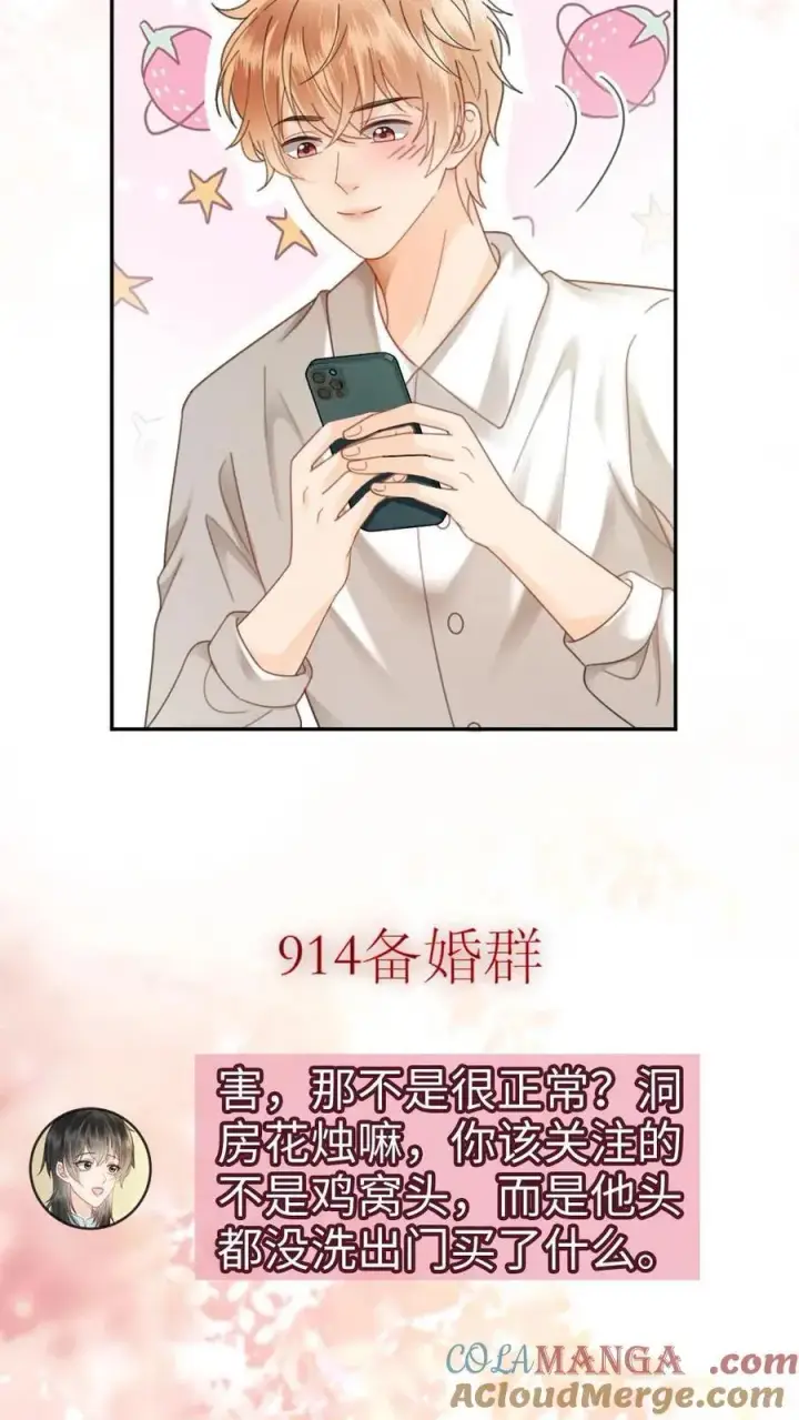 《明撩！暗诱！和顶流影帝恋综撒糖》第370话 番外7 洞房花烛夜图19