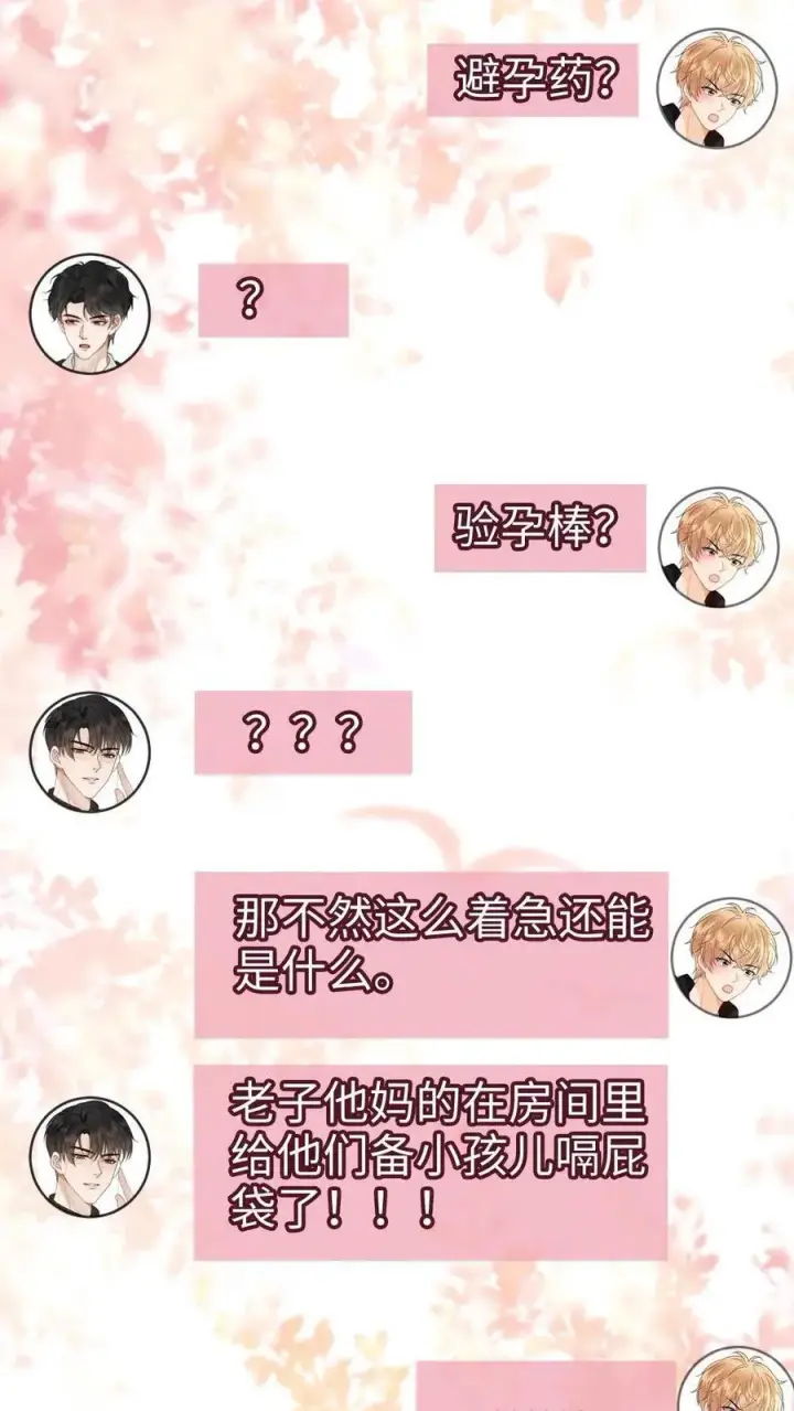 《明撩！暗诱！和顶流影帝恋综撒糖》第370话 番外7 洞房花烛夜图20