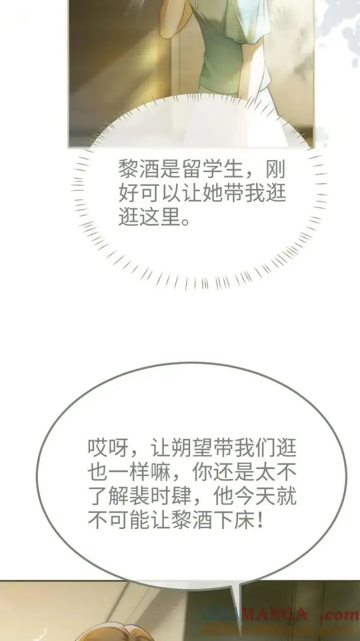《明撩！暗诱！和顶流影帝恋综撒糖》第370话 番外7 洞房花烛夜图7