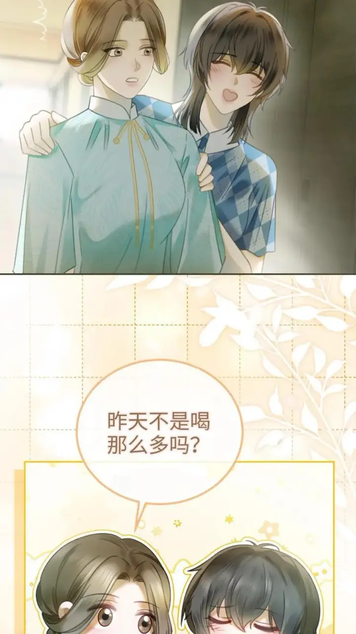 《明撩！暗诱！和顶流影帝恋综撒糖》第370话 番外7 洞房花烛夜图8