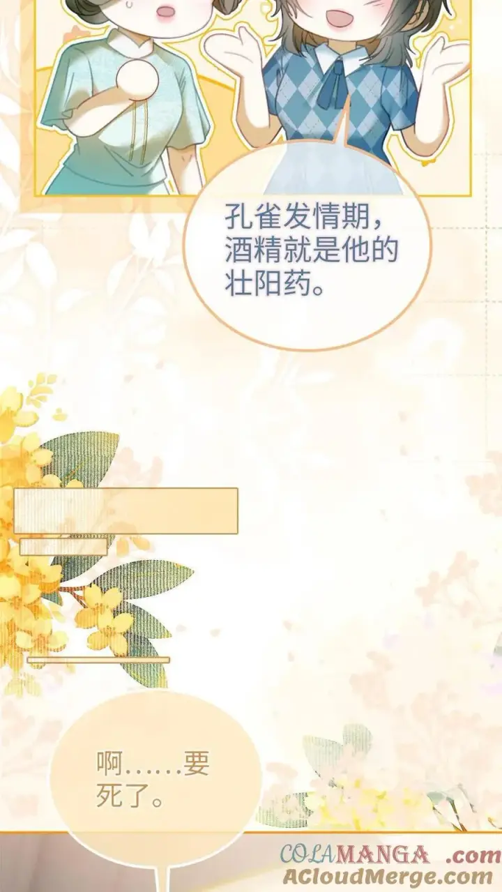 《明撩！暗诱！和顶流影帝恋综撒糖》第370话 番外7 洞房花烛夜图9