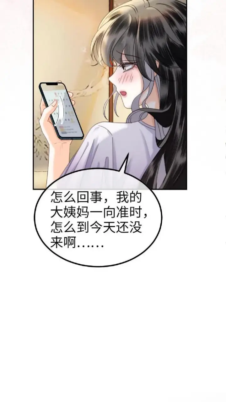 《明撩！暗诱！和顶流影帝恋综撒糖》第371话 番外8 小酒儿怀孕图14