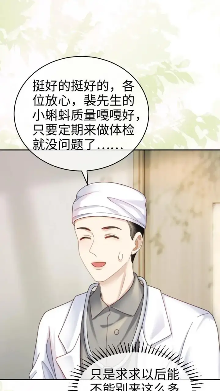 《明撩！暗诱！和顶流影帝恋综撒糖》第372话 番外9 超豪华产检阵容图16