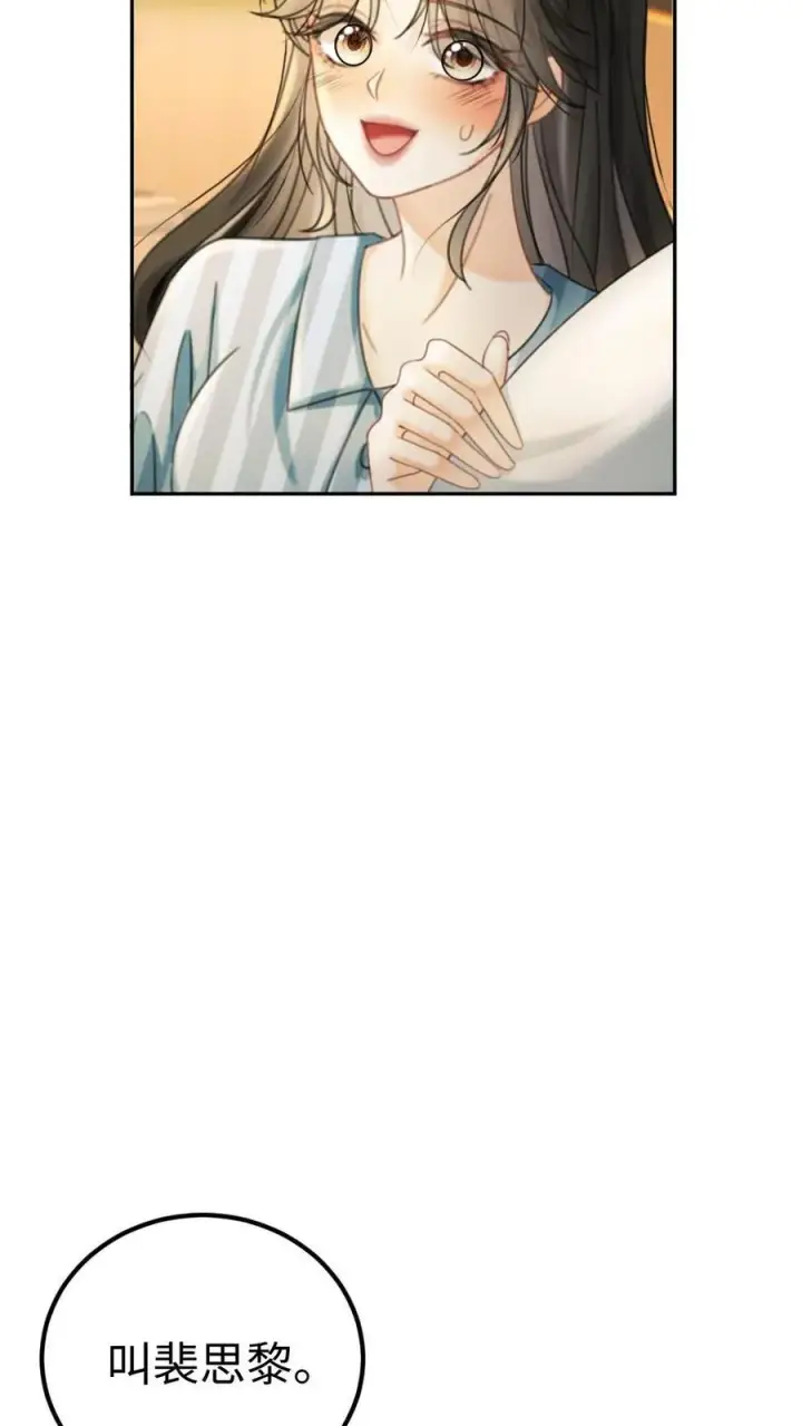 《明撩！暗诱！和顶流影帝恋综撒糖》第373话 番外10 裴思黎诞生图18