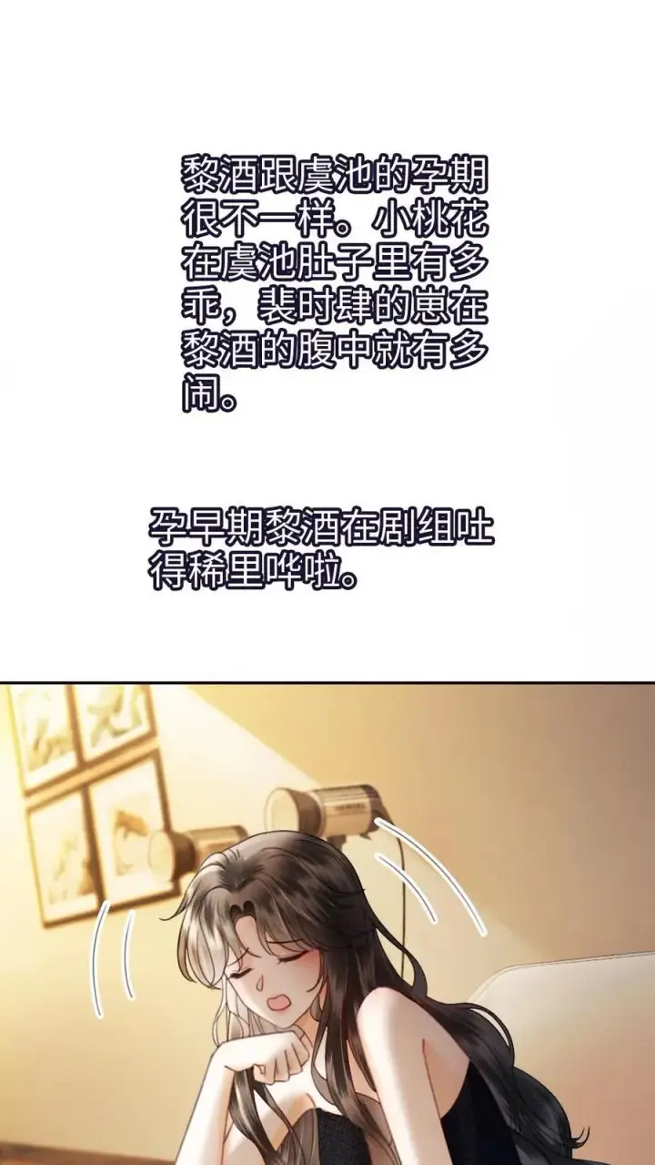 《明撩！暗诱！和顶流影帝恋综撒糖》第373话 番外10 裴思黎诞生图2