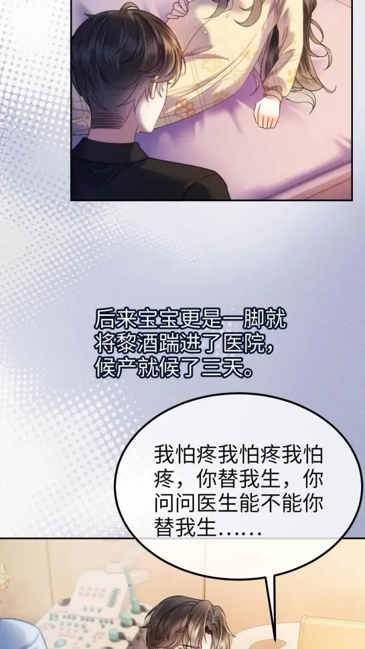 《明撩！暗诱！和顶流影帝恋综撒糖》第373话 番外10 裴思黎诞生图4