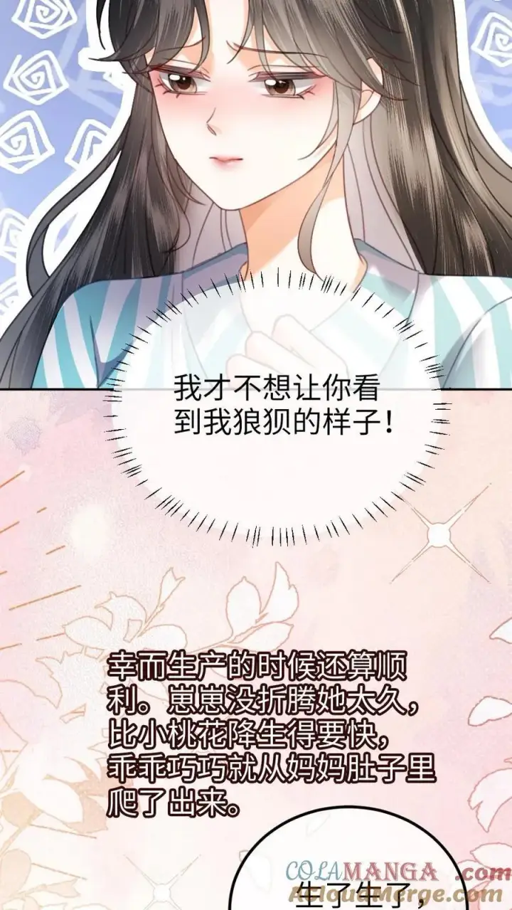 《明撩！暗诱！和顶流影帝恋综撒糖》第373话 番外10 裴思黎诞生图7