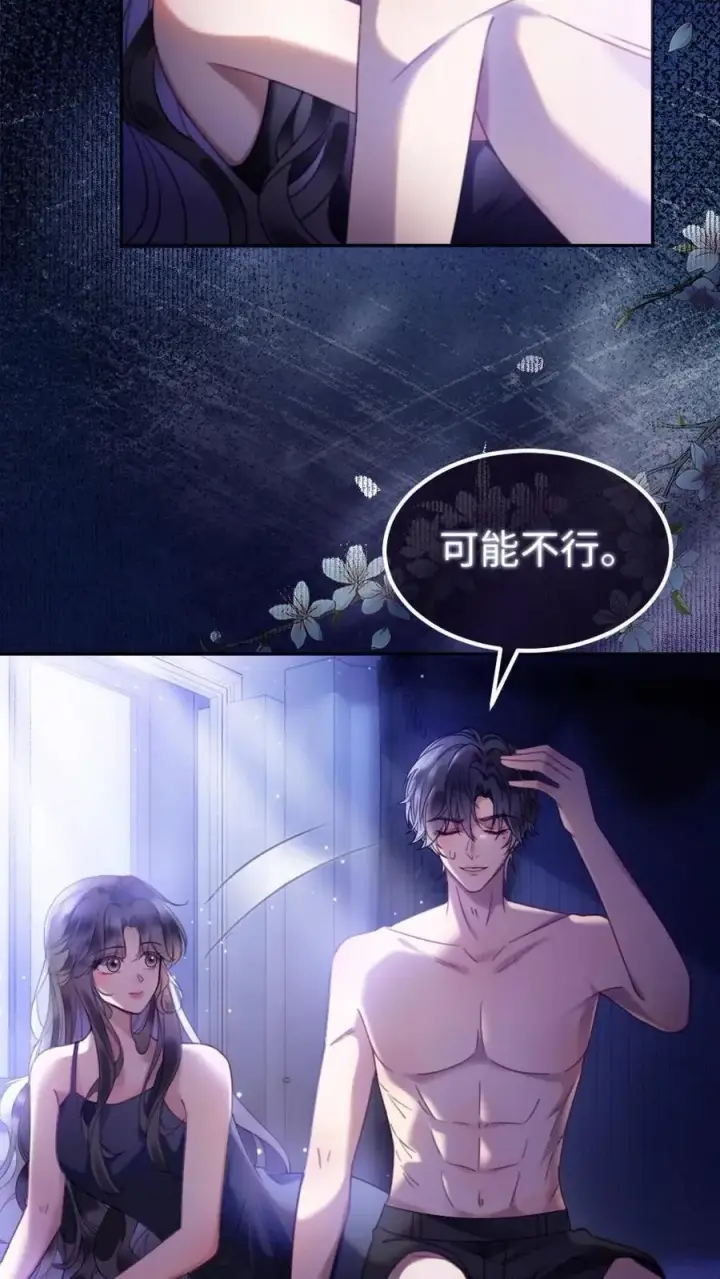 《明撩！暗诱！和顶流影帝恋综撒糖》第374话 番外11 亲爹克星图12