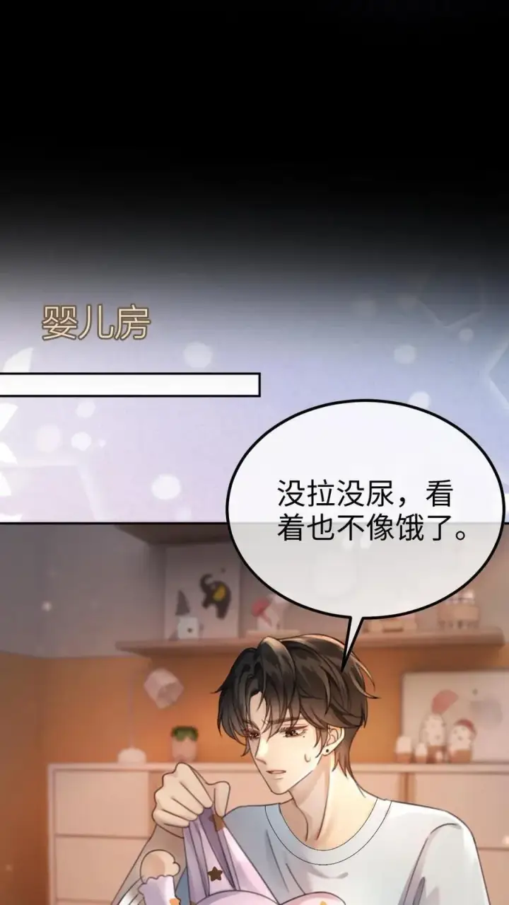 《明撩！暗诱！和顶流影帝恋综撒糖》第374话 番外11 亲爹克星图14