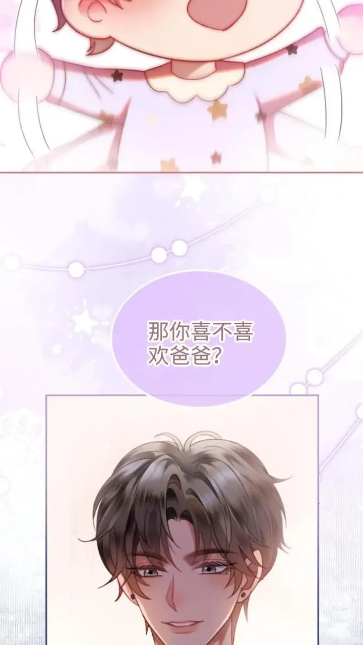 《明撩！暗诱！和顶流影帝恋综撒糖》第374话 番外11 亲爹克星图22