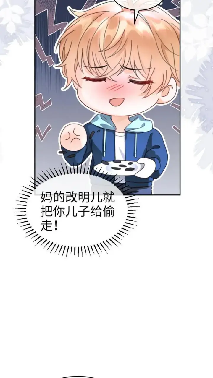 《明撩！暗诱！和顶流影帝恋综撒糖》第375话 番外12 漂亮宝宝太勾人图22
