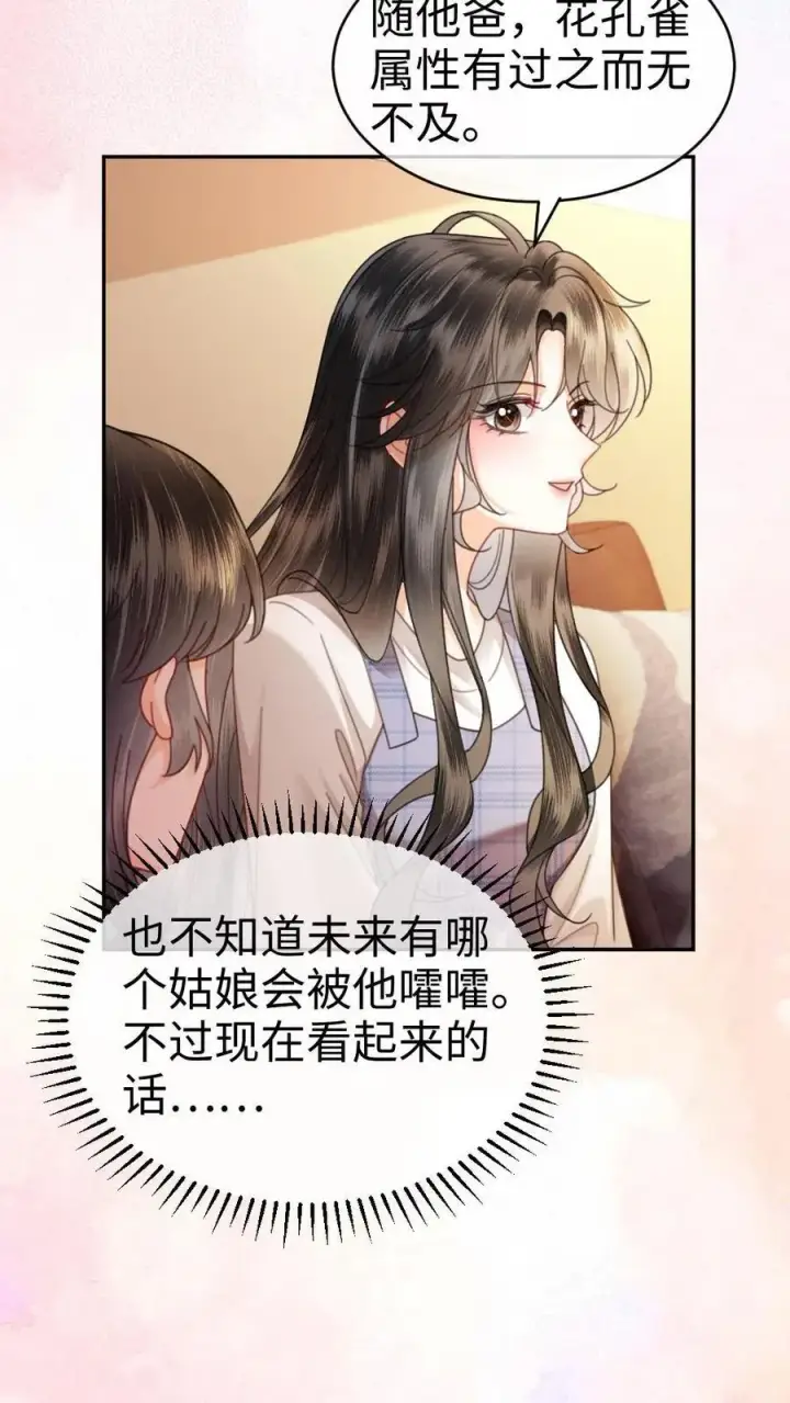 《明撩！暗诱！和顶流影帝恋综撒糖》第375话 番外12 漂亮宝宝太勾人图24