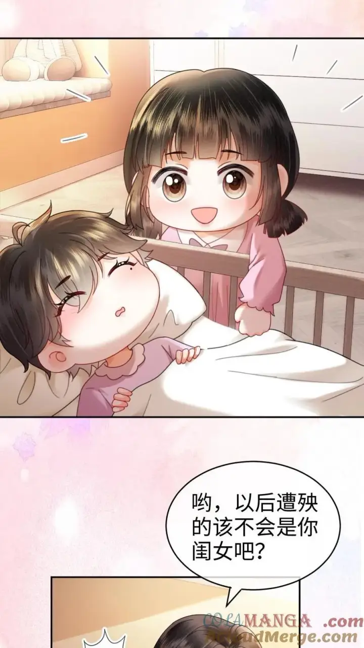 《明撩！暗诱！和顶流影帝恋综撒糖》第375话 番外12 漂亮宝宝太勾人图25