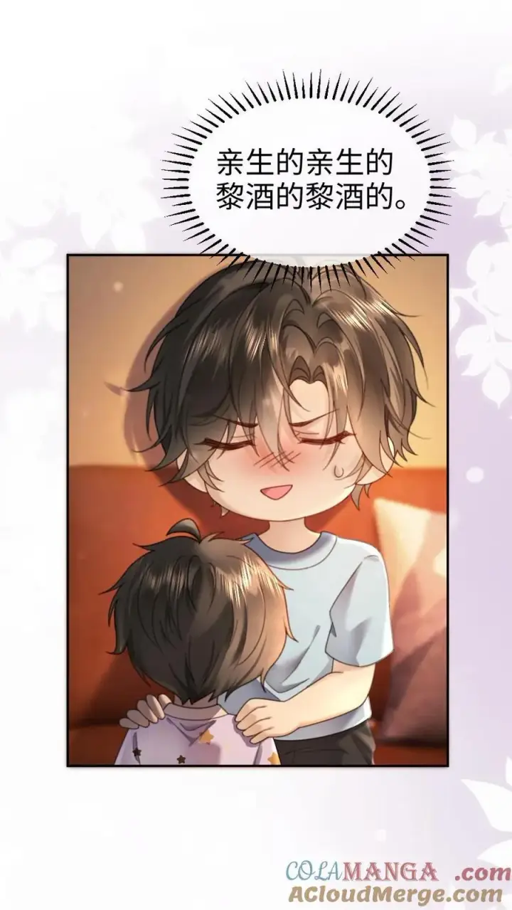 《明撩！暗诱！和顶流影帝恋综撒糖》第375话 番外12 漂亮宝宝太勾人图3