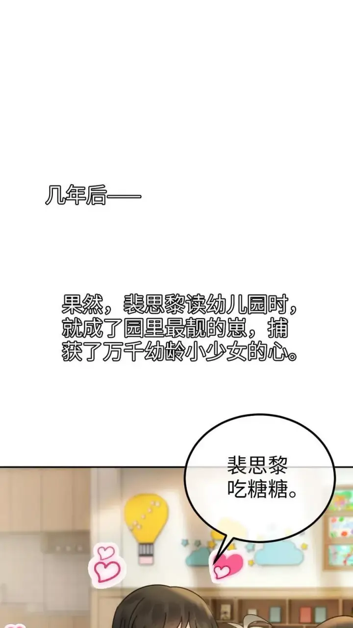 《明撩！暗诱！和顶流影帝恋综撒糖》第376话 番外13 带崽日常图10