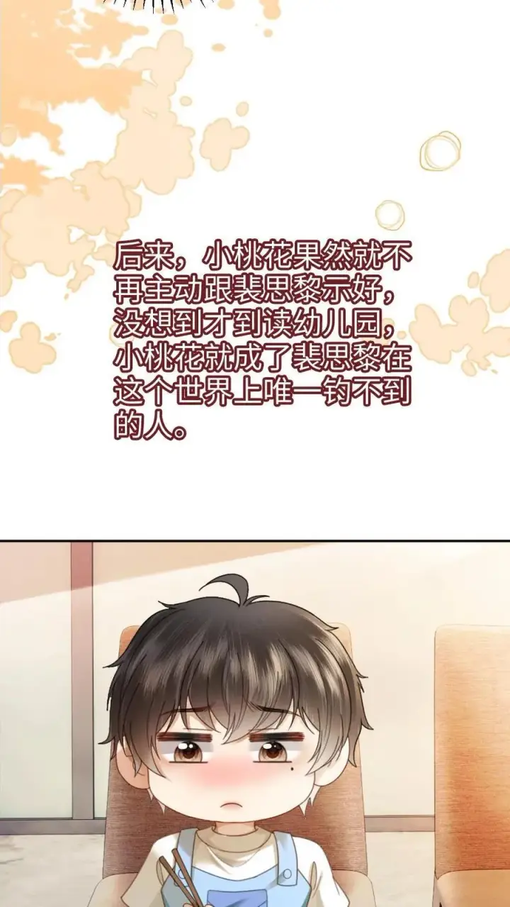 《明撩！暗诱！和顶流影帝恋综撒糖》第376话 番外13 带崽日常图20