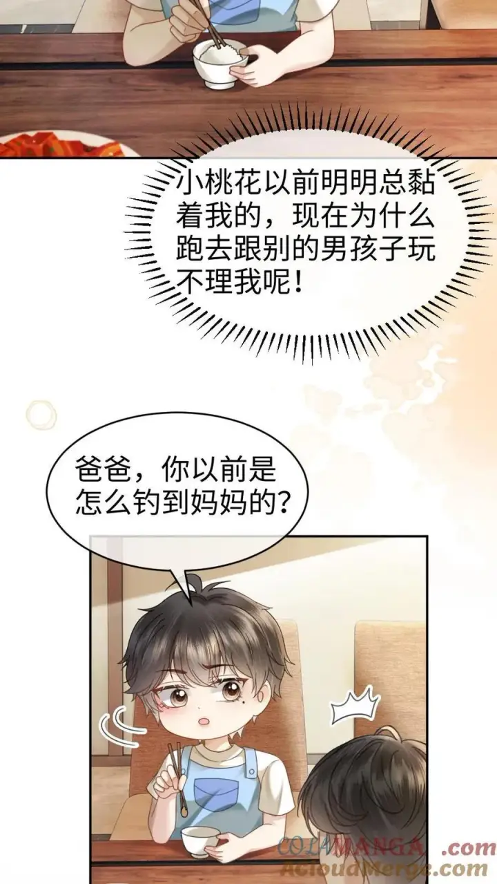 《明撩！暗诱！和顶流影帝恋综撒糖》第376话 番外13 带崽日常图21