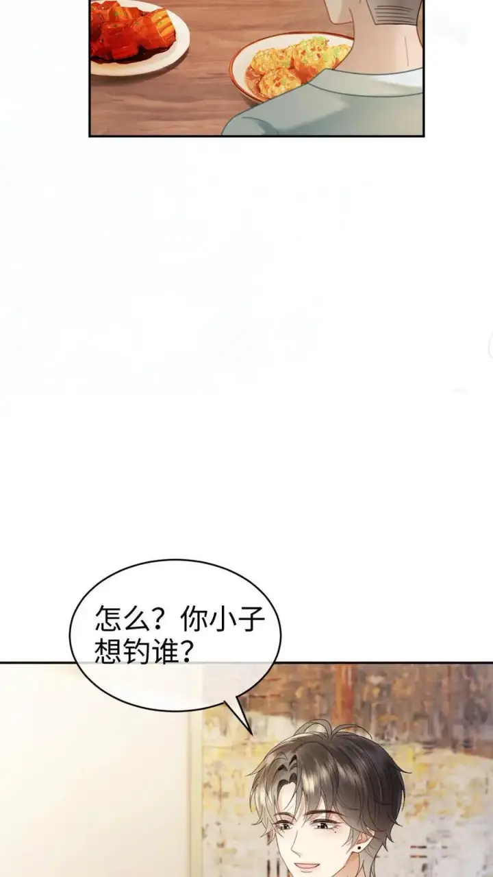 《明撩！暗诱！和顶流影帝恋综撒糖》第376话 番外13 带崽日常图22
