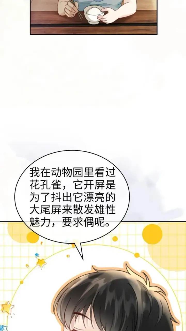 《明撩！暗诱！和顶流影帝恋综撒糖》第376话 番外13 带崽日常图26