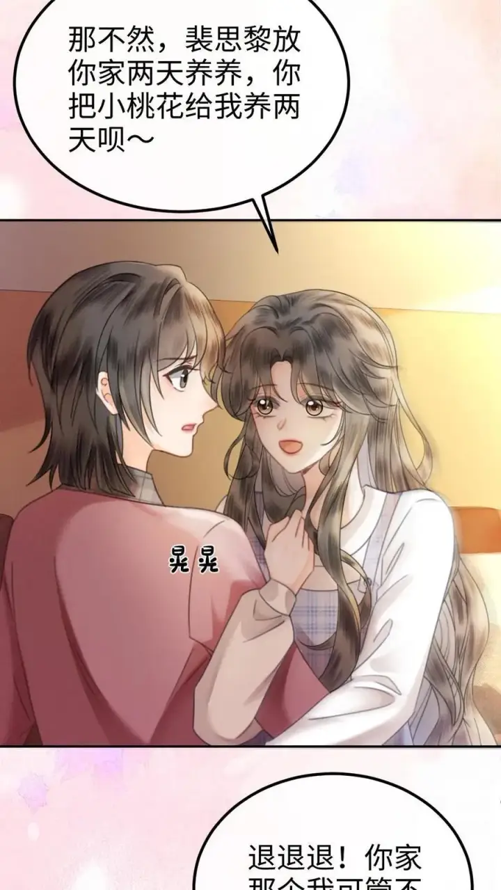 《明撩！暗诱！和顶流影帝恋综撒糖》第376话 番外13 带崽日常图4