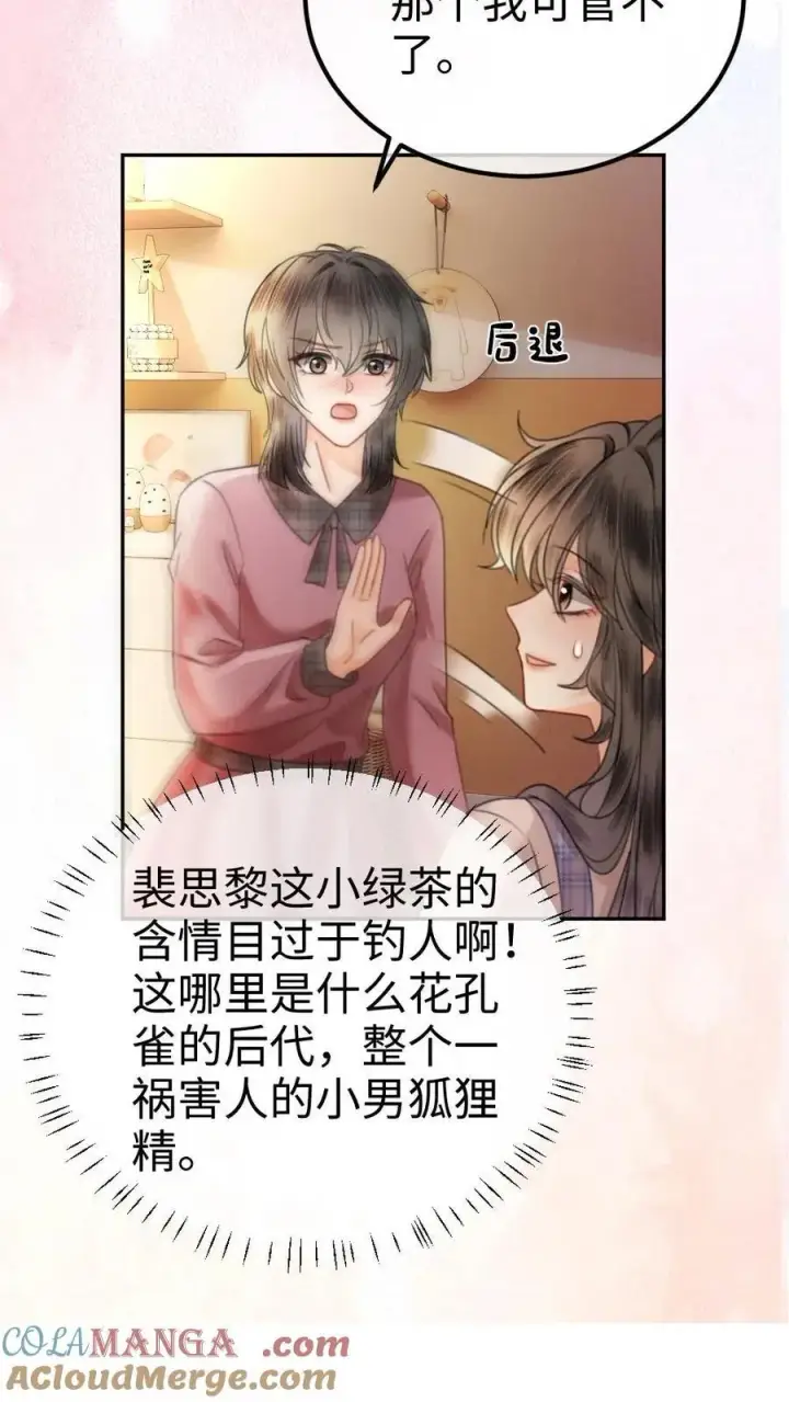 《明撩！暗诱！和顶流影帝恋综撒糖》第376话 番外13 带崽日常图5