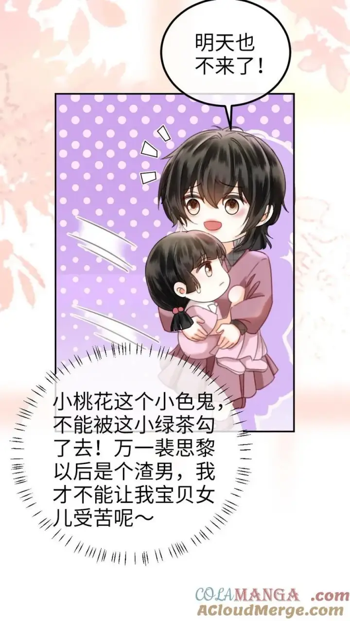 《明撩！暗诱！和顶流影帝恋综撒糖》第376话 番外13 带崽日常图9