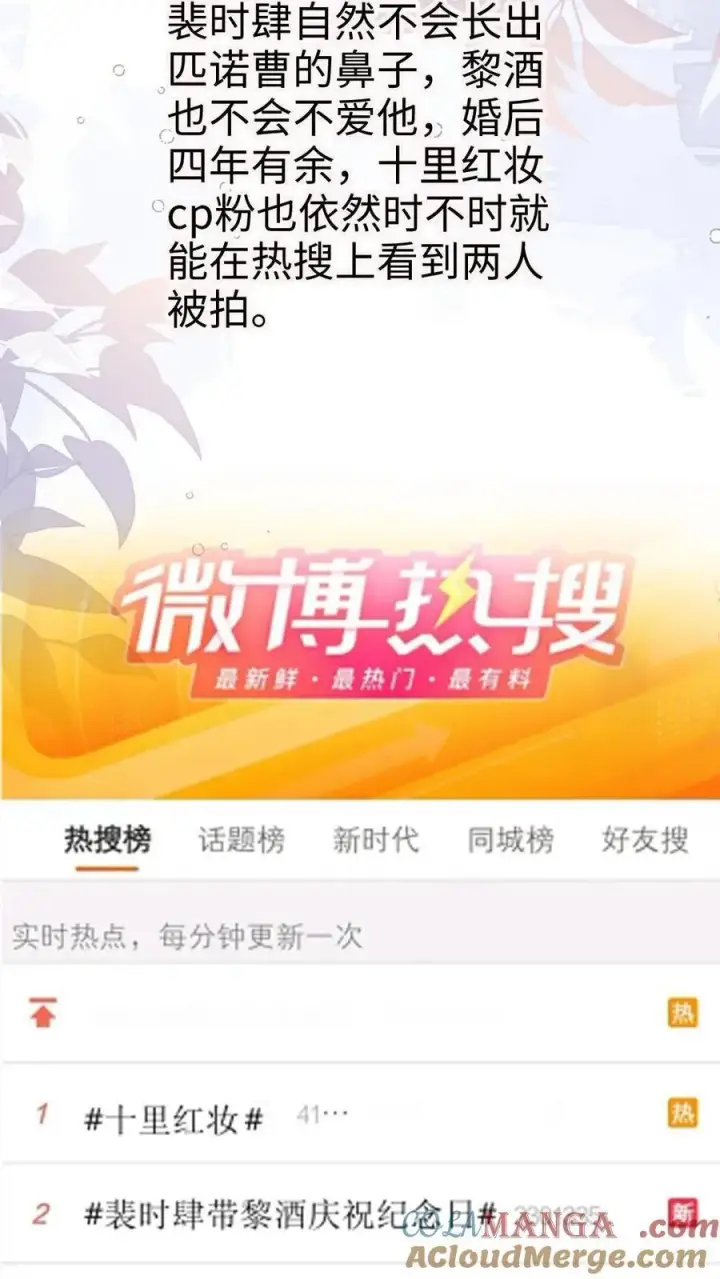《明撩！暗诱！和顶流影帝恋综撒糖》第377话 番外14 十里红妆 永远热恋图5
