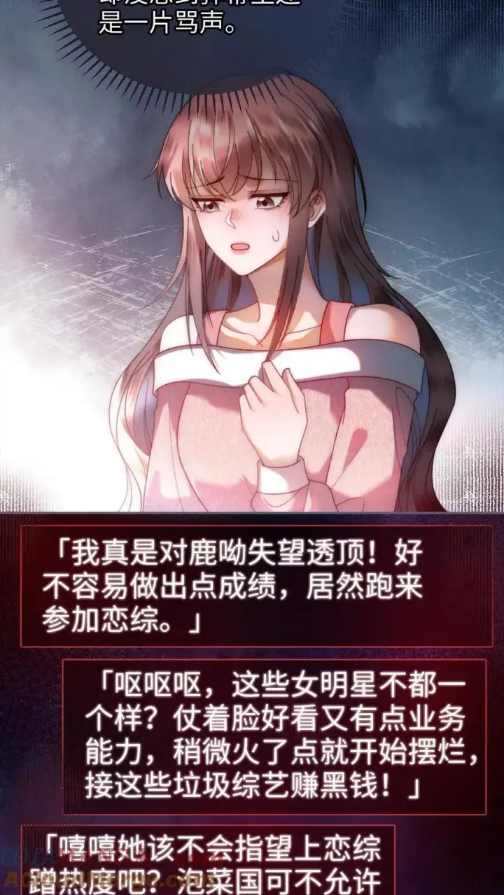《明撩！暗诱！和顶流影帝恋综撒糖》第378话 番外15 呦呦鹿鸣图11