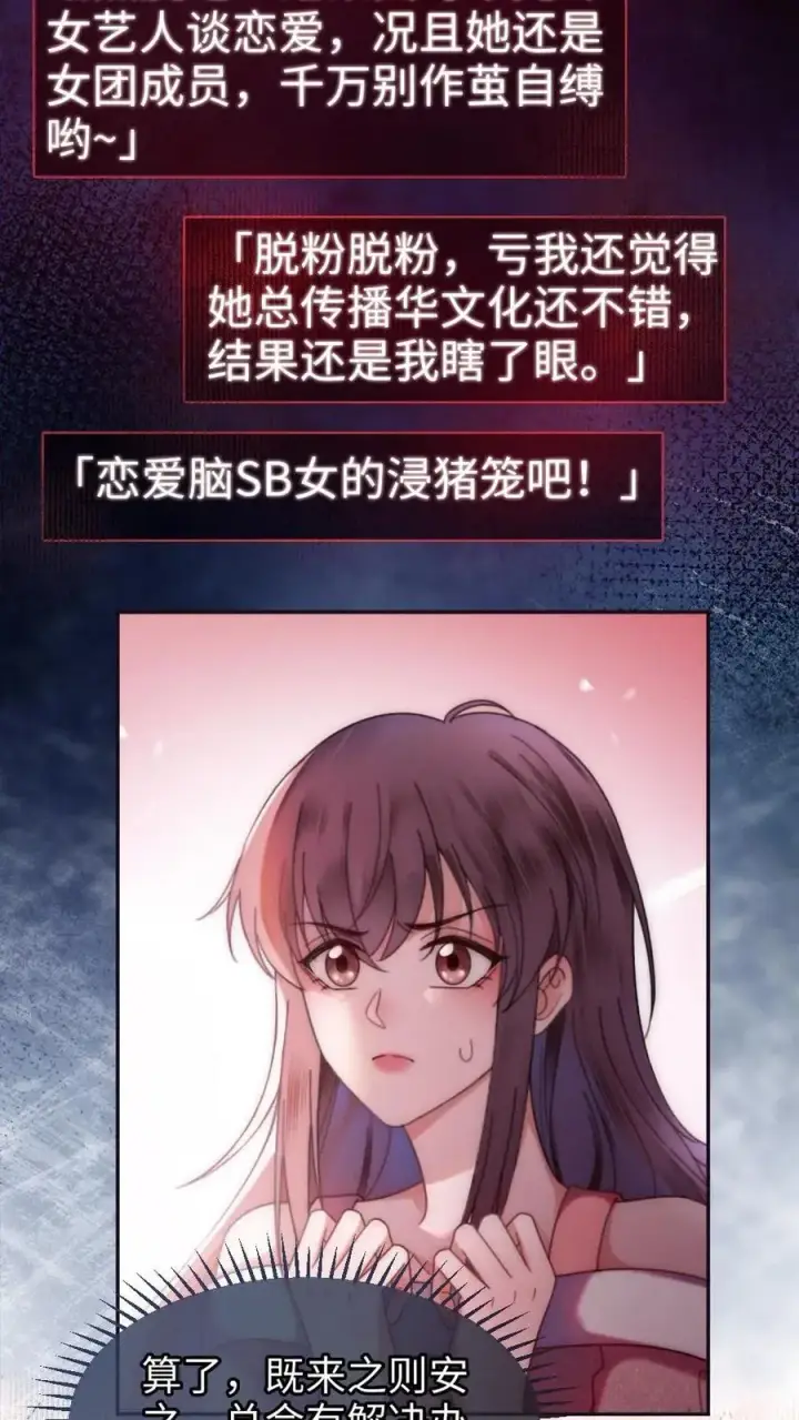 《明撩！暗诱！和顶流影帝恋综撒糖》第378话 番外15 呦呦鹿鸣图12